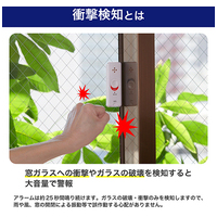 b_窓ピタッアラーム 衝撃検知2P W_選択画像02
