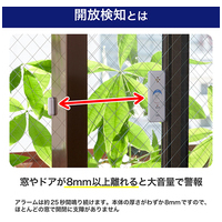 b_窓ピタッアラーム 開放検知4P W_選択画像02