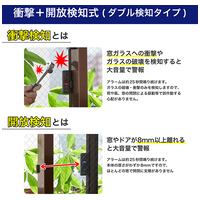 b_窓ピタッアラーム 衝撃＆開放検知4P DB_選択画像02