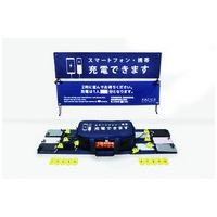 b_災害用急速充電器マルチチャージャ