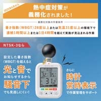 暑さ指数計 黒球式 シロ NTSK-3-W_選択画像03
