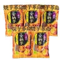 ※安納芋 干し蜜芋 5袋セット