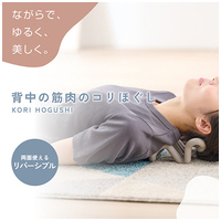 背中の筋肉のコリほぐし HCK-SMBGY_選択画像02
