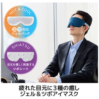ジェル&ツボアイマスク HCI-G01NV_選択画像02
