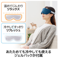 ジェル&ツボアイマスク HCI-G01NV_選択画像03