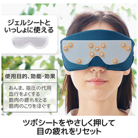 ジェル&ツボアイマスク HCI-G01NV_選択画像04