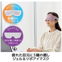 ジェル&ツボアイマスク HCI-G01PN_選択画像02