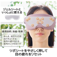 ジェル&ツボアイマスク HCI-G01PN_選択画像04