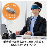 USBホットアイマスク HCI-H01NV_選択画像02