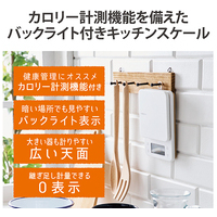 キッチンスケール HCS-KSA02WH_選択画像02