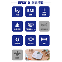 体組成計 8項目測定 自動認識 EFS010WH_選択画像02