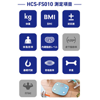 体組成計 8項目測定 自動認識 HCS-FS010BU_選択画像03