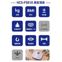 体組成計 8項目測定 自動認識 HCS-FS010WH_選択画像03