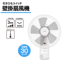 壁掛け扇風機 30cm YWT-E302(W)_選択画像02