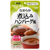 ※やさしい献立なめらか煮込みハンバーグ風