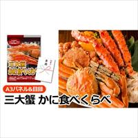 A3パネル送料込セット/かに食べくらべ含5点_選択画像02
