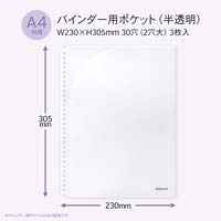 パペルール A4ポケット ホワイト_選択画像02