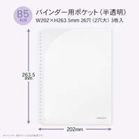 パペルール B5ポケット ホワイト_選択画像02