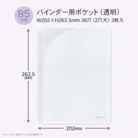 パペルール B5ポケット クリア_選択画像02