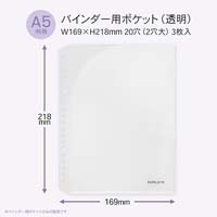 パペルール A5ポケット クリア_選択画像02