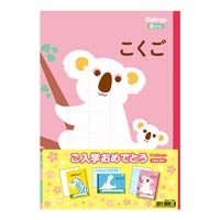 カレッジアニマル 新1年生用3冊セット