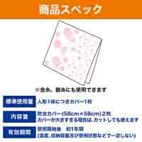 ムシューダ 防虫カバー人形用 2枚入_選択画像04