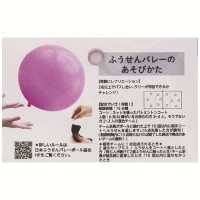 ふうせんバレーボール ピンク 2組入_選択画像04