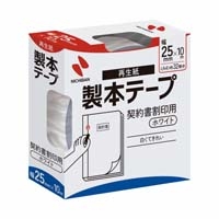 契約書割印用テープBK-25 25mm×10m_選択画像02