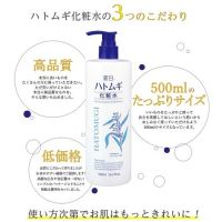 麗白ハトムギ化粧水_選択画像02