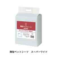 薄型ペットシーツ スーパーワイド 50枚