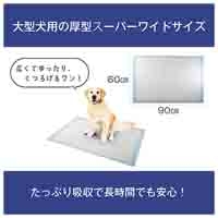 厚型ペットシーツ スーパーワイド 25枚_選択画像02