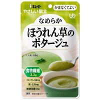 ※やさしい献立 ほうれん草のポタージュ