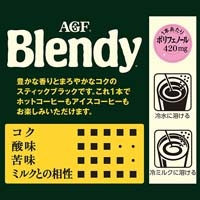 ※ブレンディ スティックブラック 25本_選択画像02