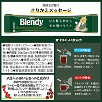 ※ブレンディ スティックブラック 25本_選択画像04