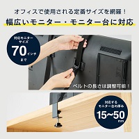 モニター・テレビ転倒防止ベルト MTB70_選択画像02