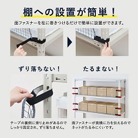 収納棚につける落下防止ネットロー RNL1200_選択画像04