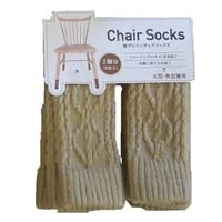 脱げにくいチェアソックス ケーブルBEG