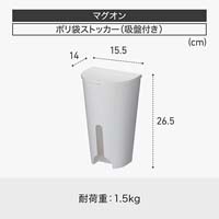 マグオン ポリ袋ストッカー ホワイト_選択画像02