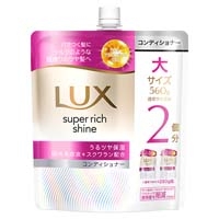 LUXスーパーリッチ コンディショナー詰替