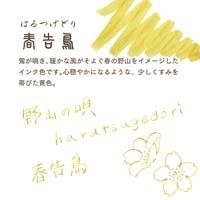 四季織 野山の唄カートリッジインク 春告鳥_選択画像03