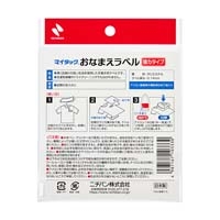 マイタックおなまえラベル　MLP-1W白_選択画像02