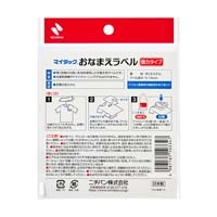マイタックおなまえラベル　MLP-2W白_選択画像02