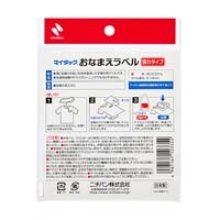 マイタックおなまえラベル　MLP-3W白_選択画像02