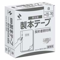契約書割印用テープ BK35-3034 35mm×30m_選択画像02