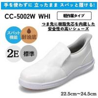 スパットシューズCC-5002M-WHT-270