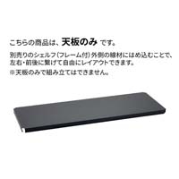 連結用天板 B1424FBC1 ブラック_選択画像02