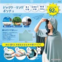 ビッグクーリングポンチョ_選択画像02