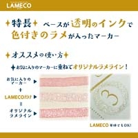 ラメだけマーカー LAMECO ラメコ_選択画像02