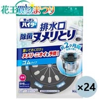 ◆キッチンハイタ除菌ヌメリとり本体×24個