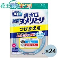 ◆キッチンハイタ除菌ヌメリとり付替×24個